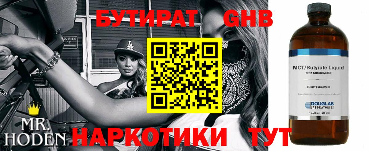БУТИРАТ Butirat Краснокаменск