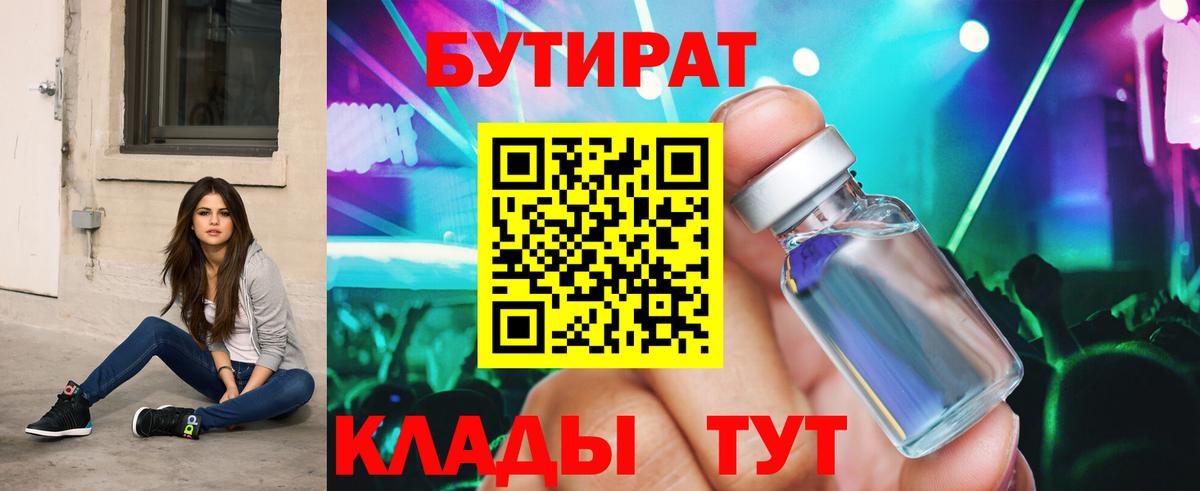 Бутират BDO 33%  Бутират  Краснокаменск 