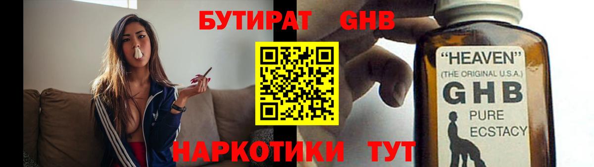 Бутират оксибутират  Вход с VPN  Краснокаменск 
