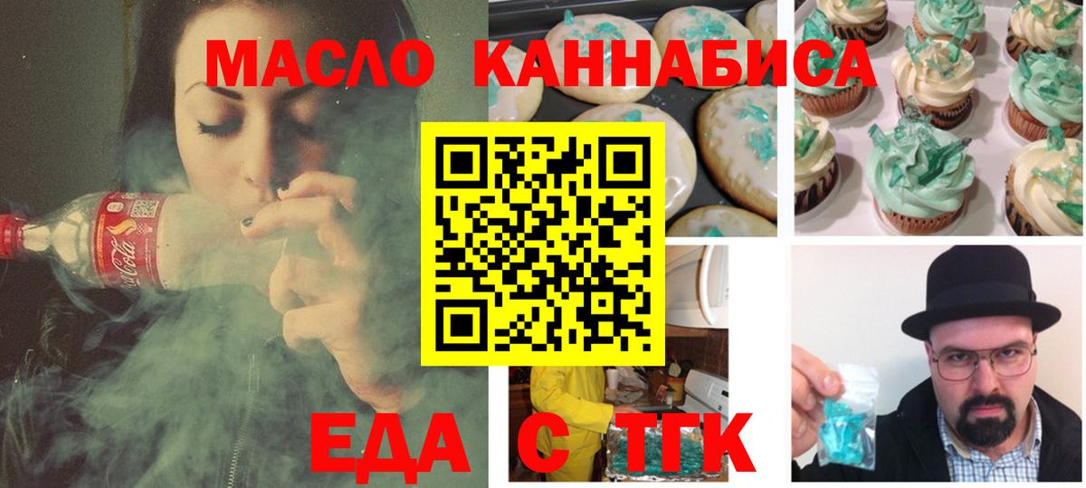 Еда ТГК марихуана Краснокаменск