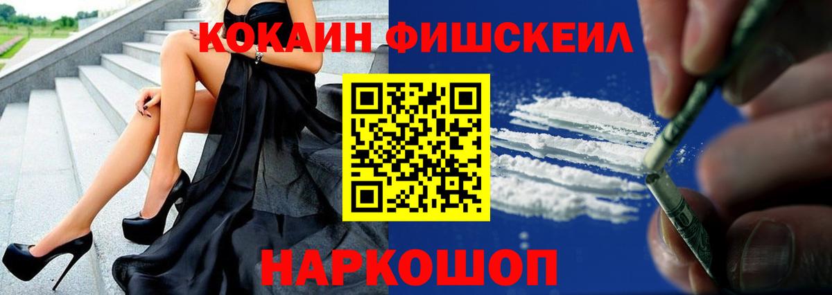 Краснокаменск  КОКАИН Fish Scale  КОКАИН 99%  Вход с VPN 