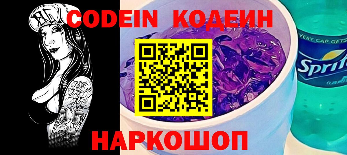 Краснокаменск  купить  цена  Вход с VPN  Кодеин Purple Drank 