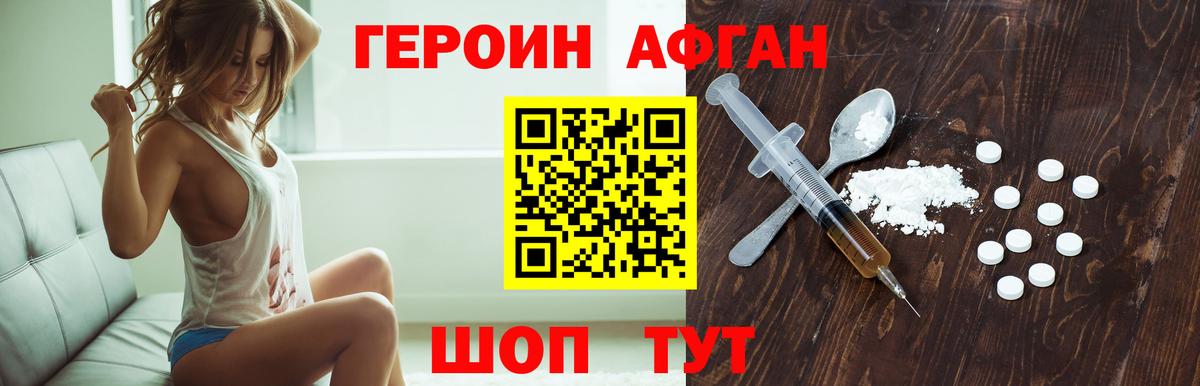 ГЕРОИН хмурый Краснокаменск