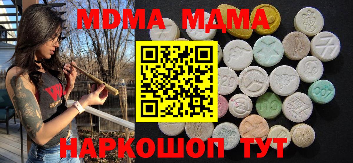 MDMA молли Краснокаменск