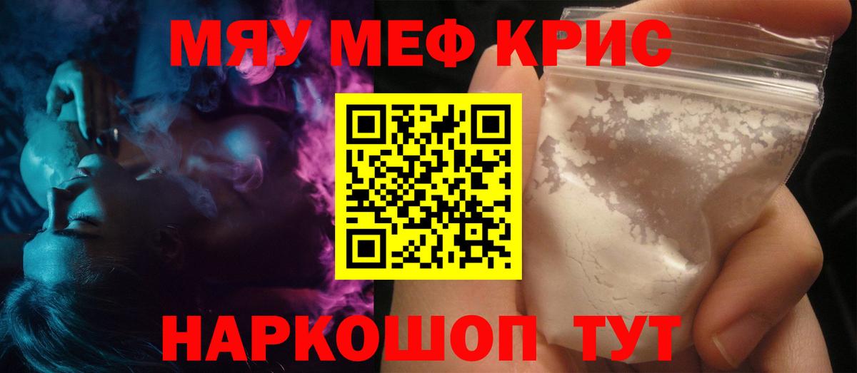 Мефедрон кристаллы Краснокаменск