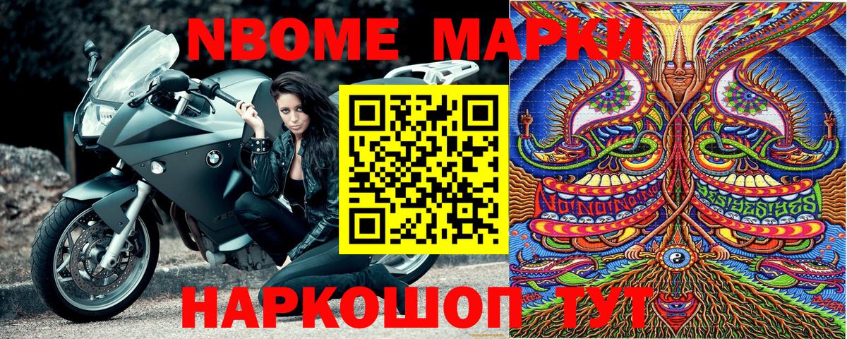 Марки N-bome 1500мкг Краснокаменск