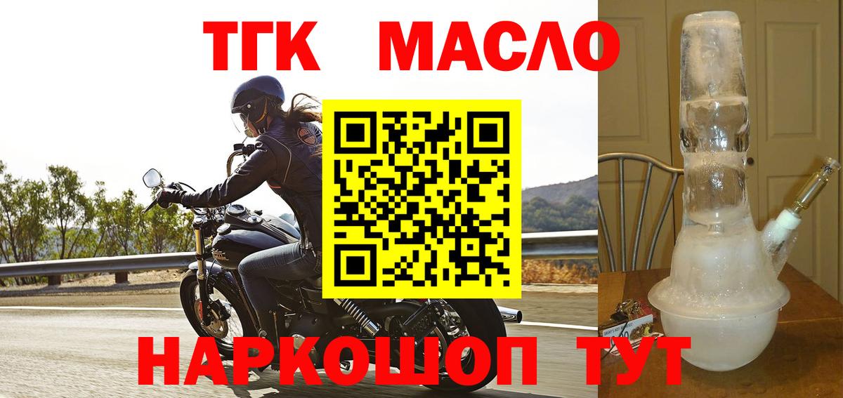 ТГК гашишное масло Краснокаменск